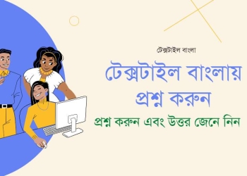 Ask Question Textile Bangla