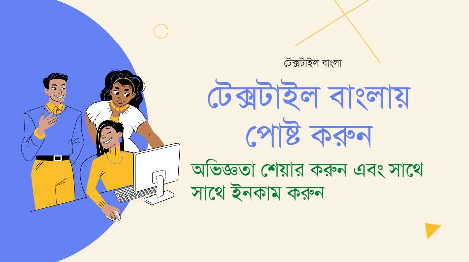 Create Post Textile Bangla